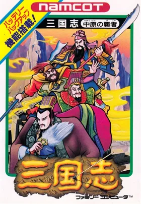 Sangokushi - Chuugen no Hasha (Japan) box cover front